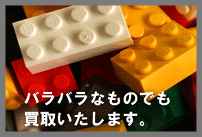 LEGO（レゴブロッック）買い取り専門店 REREGO